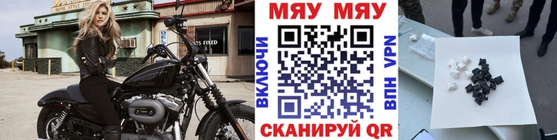 Купить закладки  Невьянск  МЯУ-МЯУ 4 MMC 